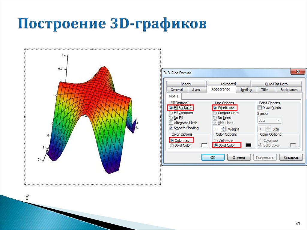 Основы работы в MathCAD - презентация онлайн