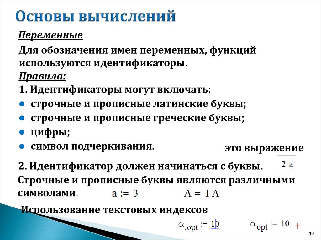 Переменную называют функцией переменной. Основы вычисления. Логические основы вычислений в компьютерных системах. Параллельный принцип вычисления.