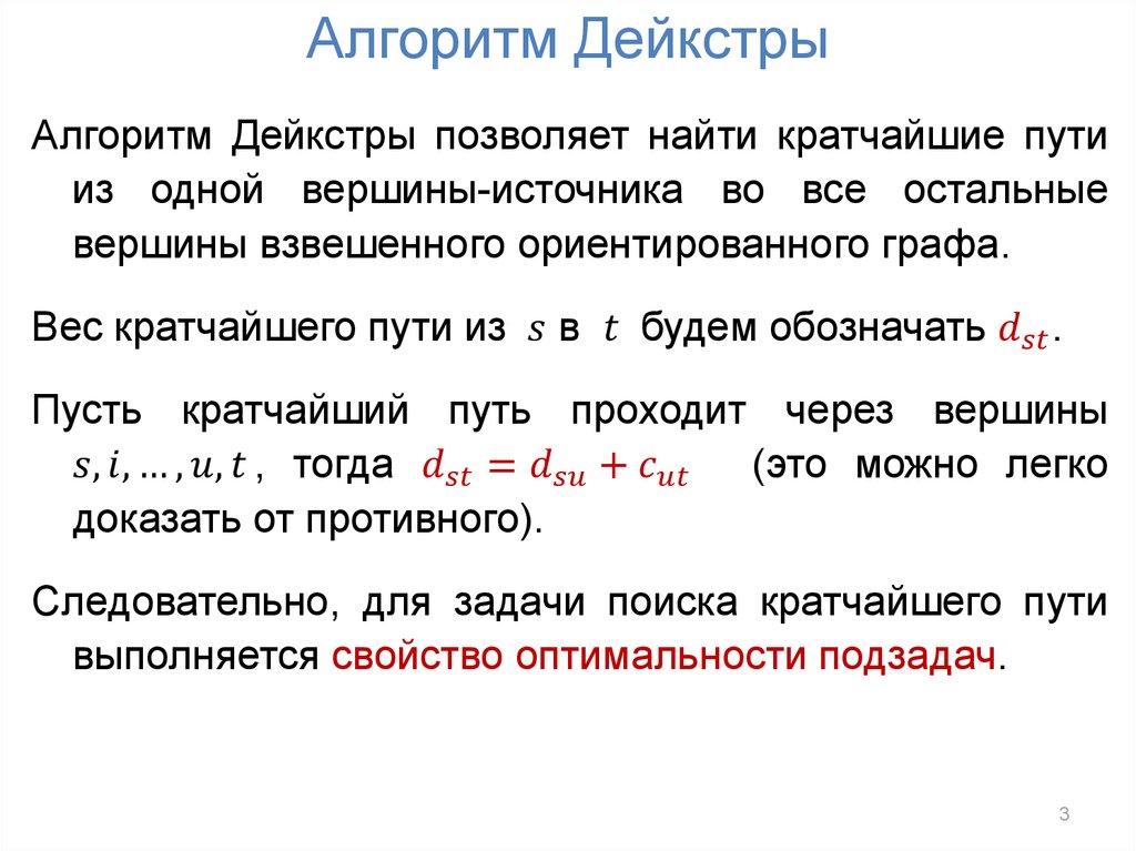 Найти краткое. Алгоритм Дейкстры описание алгоритма. Алгоритм Дейкстры нахождения кратчайшего пути. Алгоритм Дейкстры графы таблица. Алгоритм Дейкстры отыскание кратчайших путей..