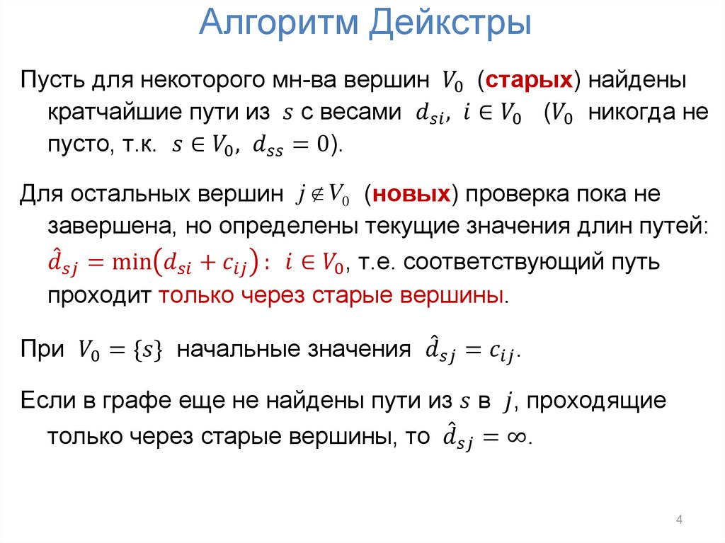Алгоритм дейкстры c