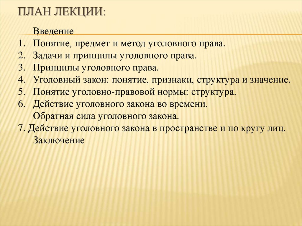 План конспект лекции это