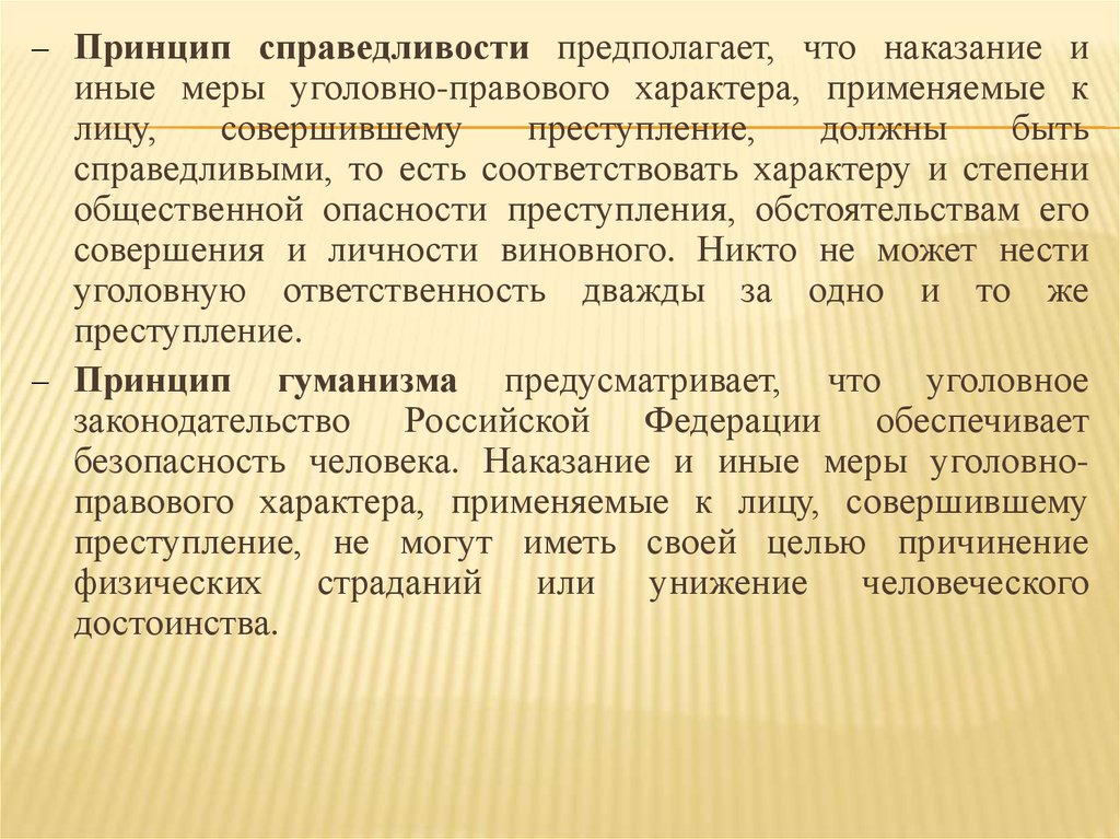 Уголовно правовой характер. Принцип справедливости предполагает. Меры уголовно-правового характера. Наказание и иные меры уголовно-правового характера. Иные меры уголовно-правового характера понятие и виды.