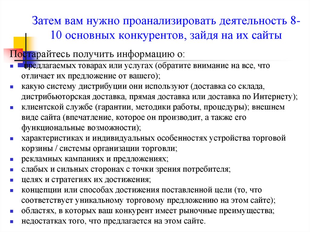 Организация е. Необходимо проанализировать. Что значит анализировать свою деятельность. Впечатления от сайта. Кампания предложение.