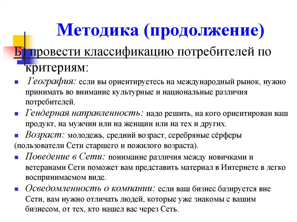 География методика. Провести классификацию. Попытайтесь провести классификацию. Какими путями можно провести классификацию. Как проводит классификацию.