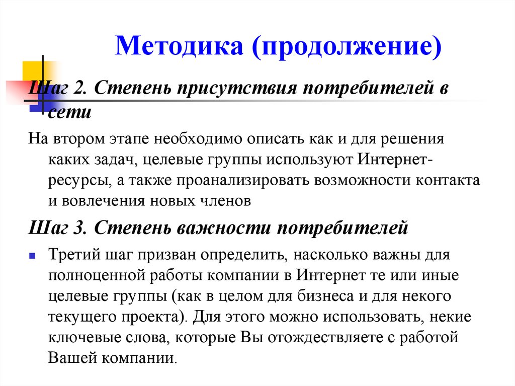 Целевые группы потребителей. Степени присутствия в отрасли.