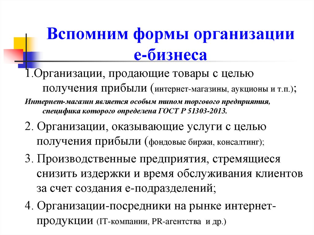 Е организации. Формы организации бизнеса. Самая крупная форма организации бизнеса это. Формы организации бизнеса презентация. 8. Формы организации бизнеса.