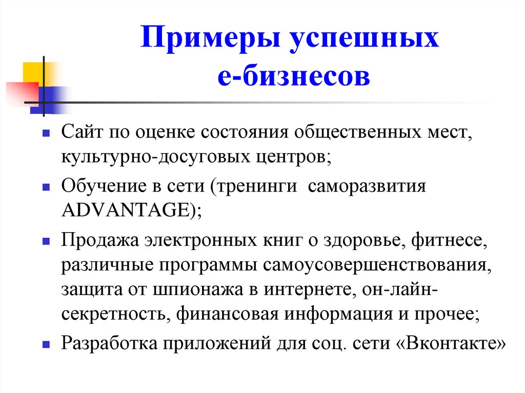 Е учреждение. Примеры успешных. Пример успешного бизнеса.