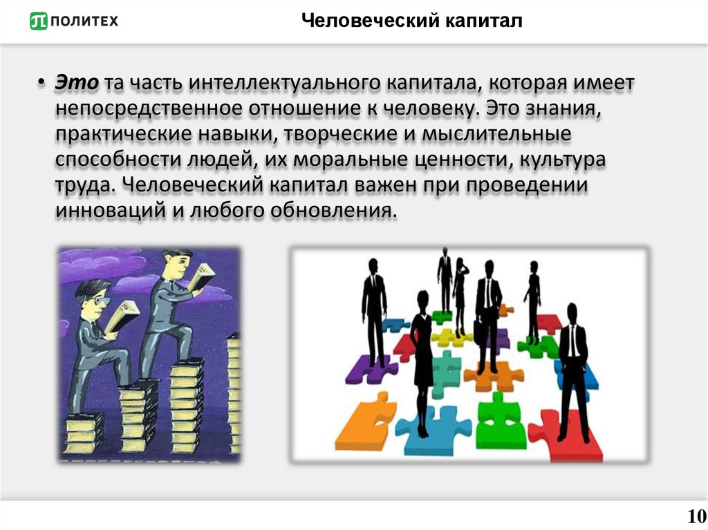 Занятость населения человеческий капитал презентация 8 класс география