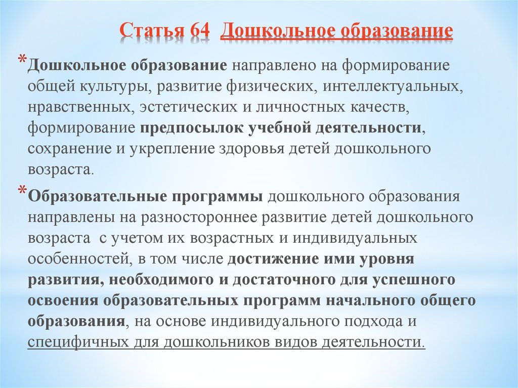 Статья 64