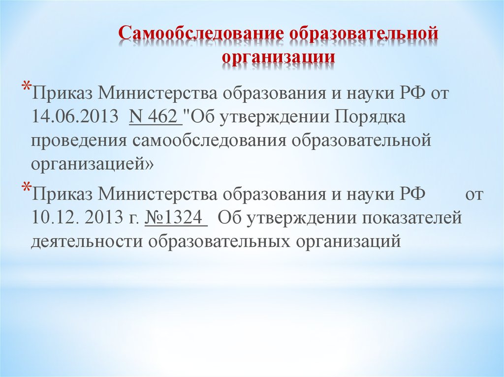 Акт самообследования образовательного учреждения образец