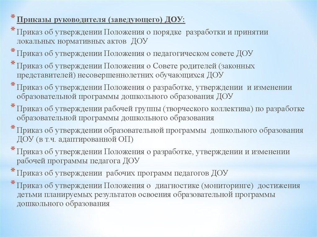 Утверждение образовательной программы дошкольного образования