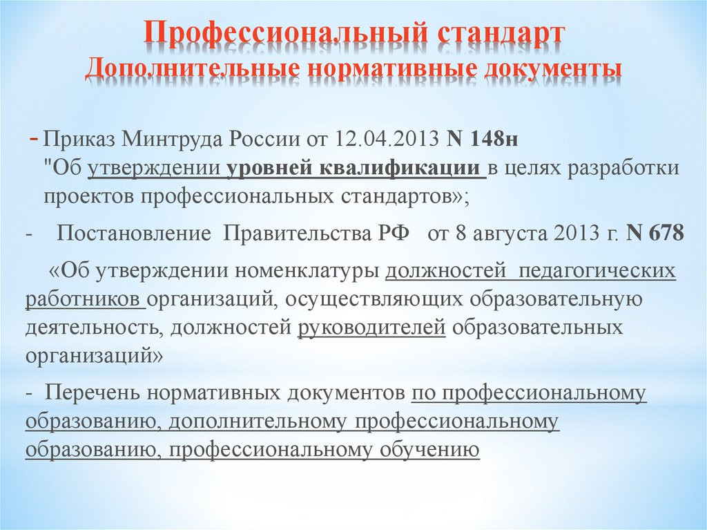 Об утверждении профессионального стандарта