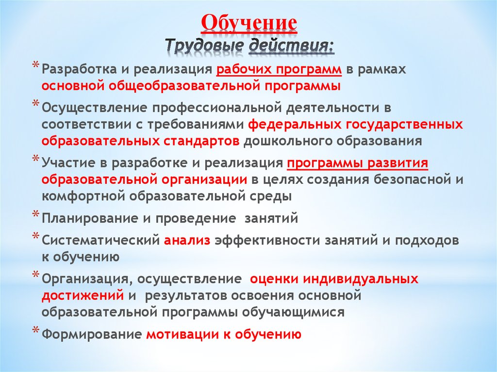 Трудовое действие руководителя образовательной организации