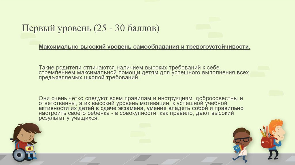 Высокий уровень 1 класс. Высокие требования к себе. Как объяснить ребенку самообладание это.