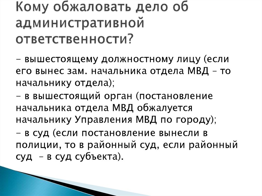 Привлечение к ответственности должностного лица