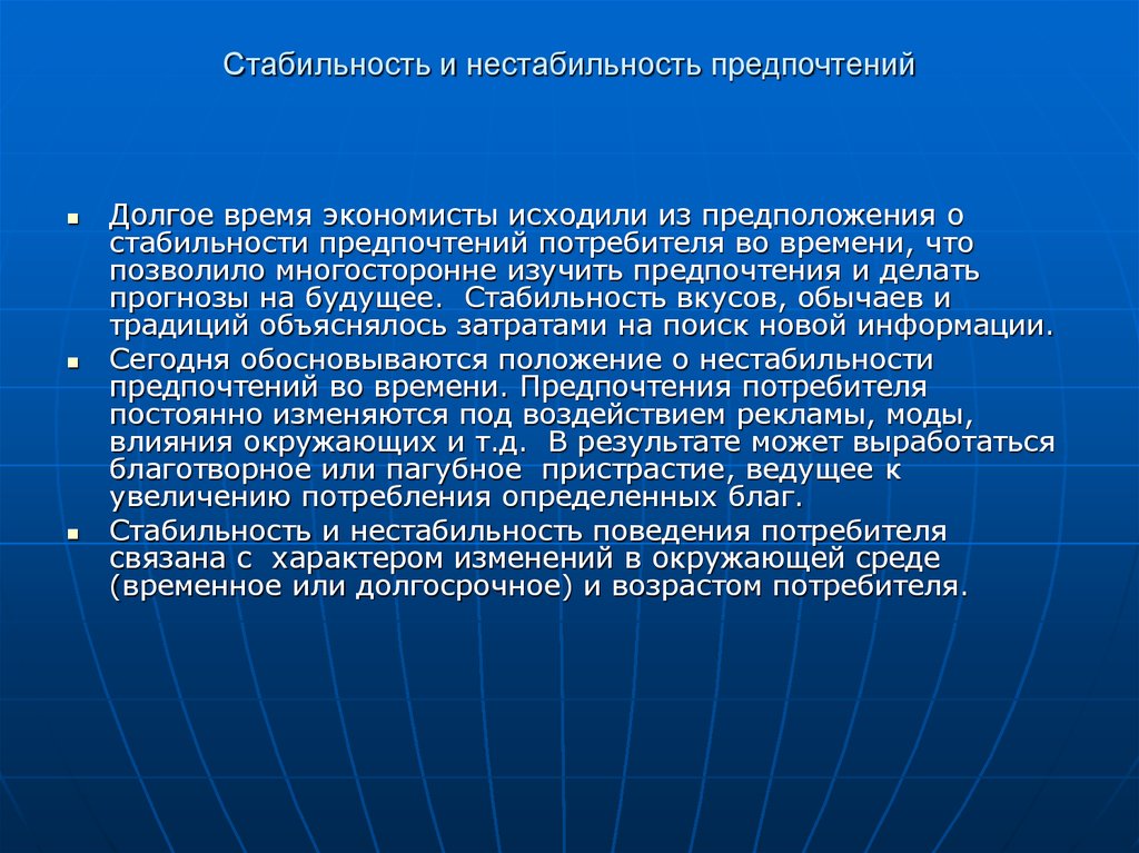 Что значит стабильно. Стабильность нестабильность. Экзогенность и стабильность предпочтений. Понятие стабильность. Стабильность что означает.