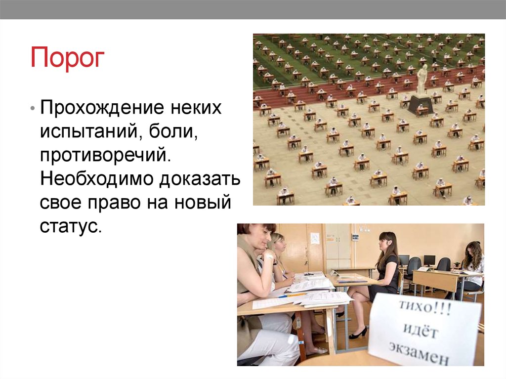 Обряды перехода (в антропологии и в жизни) - презентация онлайн