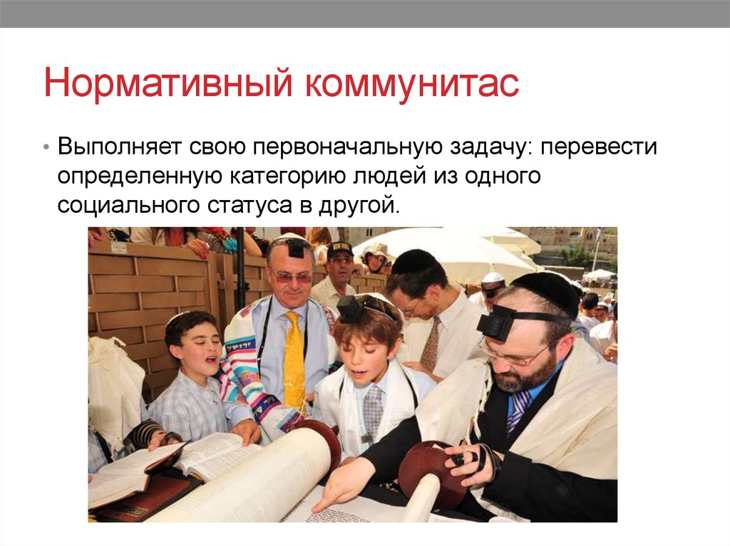 Обряды перехода (в антропологии и в жизни) - презентация онлайн