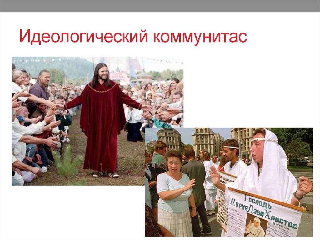 Обряды перехода (в антропологии и в жизни) - презентация онлайн