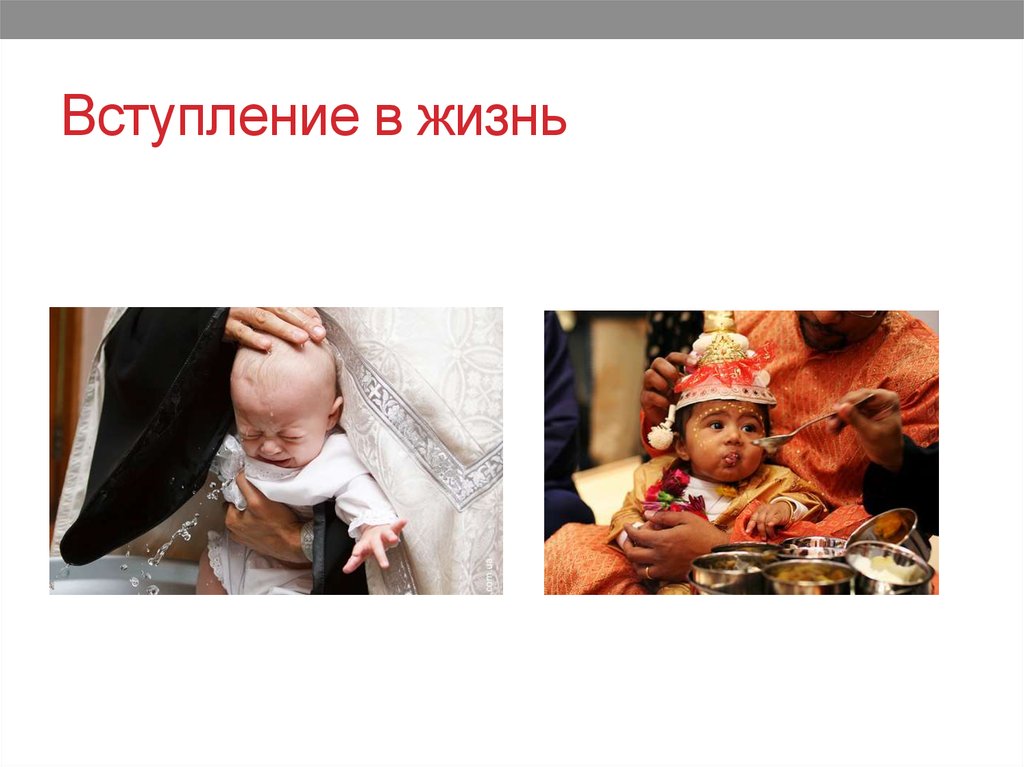 Обряды перехода (в антропологии и в жизни) - презентация онлайн