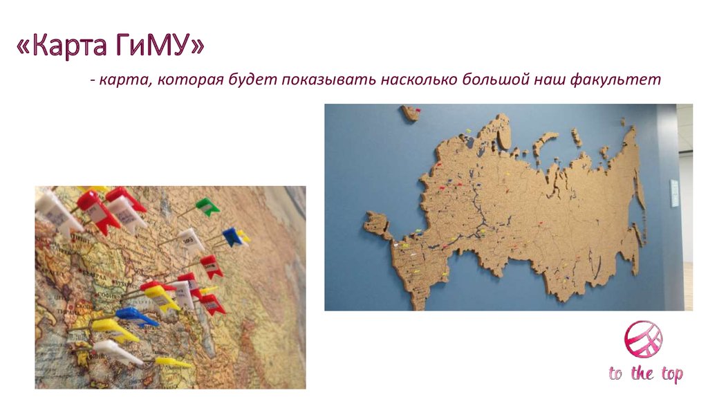 «Карта ГиМУ»