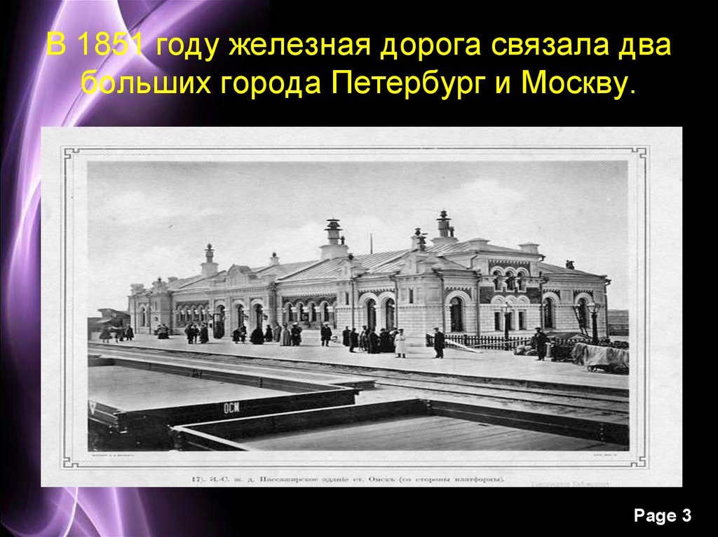 Николаевская железная дорога 1851 карта