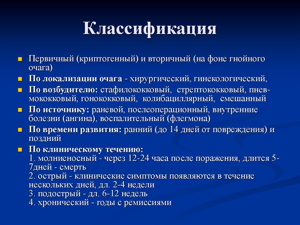 Классификация