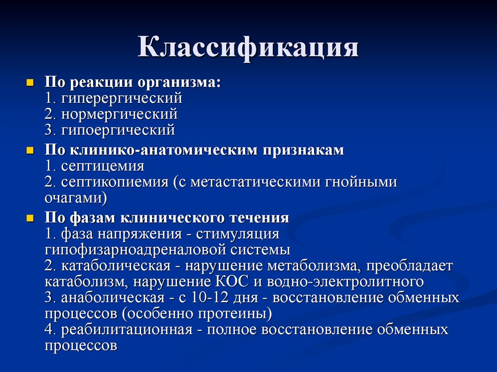 Классификация