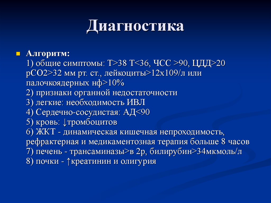 Диагностика