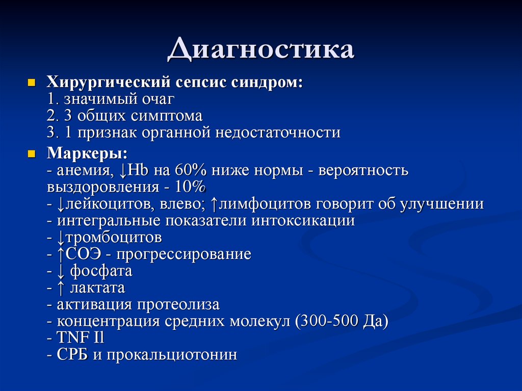 Диагностика