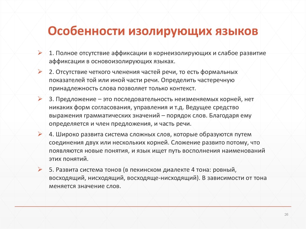 Изолированные языки народов. Особенности изолирующих языков. Изолирующие языки примеры. Изолированные языки примеры. Изолирующие языки это в языкознании.