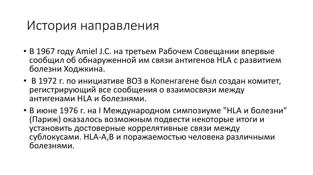 История направления