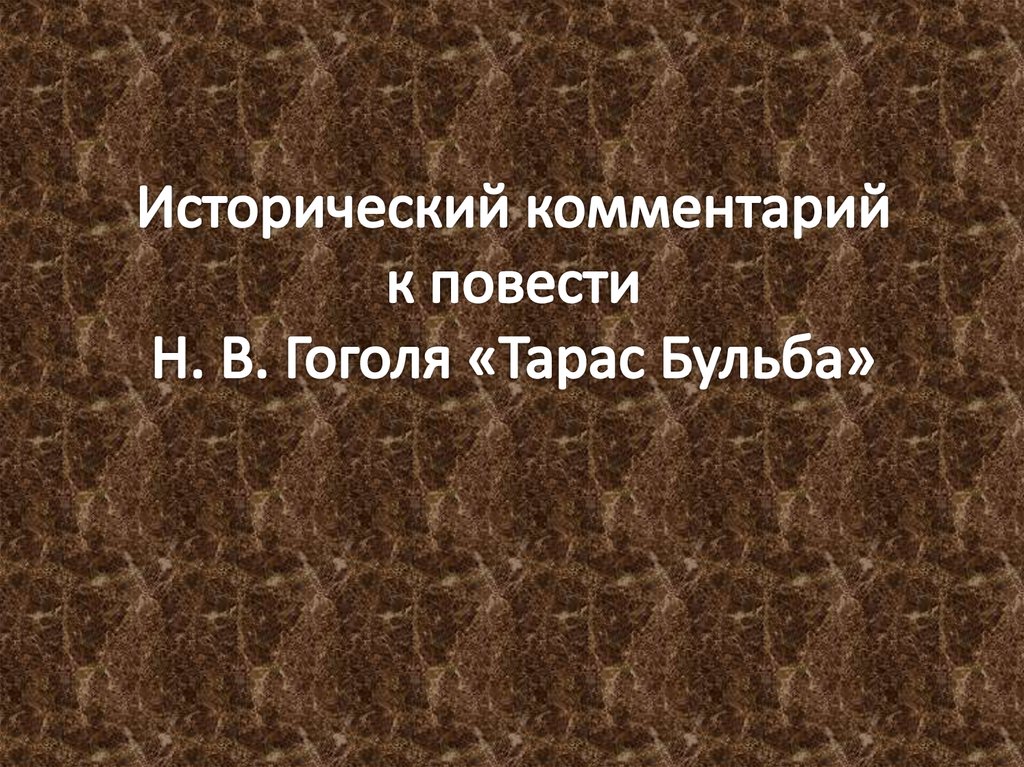 Исторический комментарий слов. Комментарий к тексту. Исторический словарь примеры. История слова. Исторический комментарий в тексте.