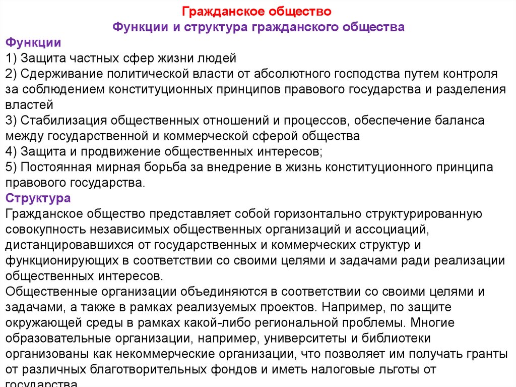 Список функций гражданского общества. Функции гражданского общества. Гражданское общество структура и функции. Функции гражданского общества с примерами. Функции институтов гражданского общества.