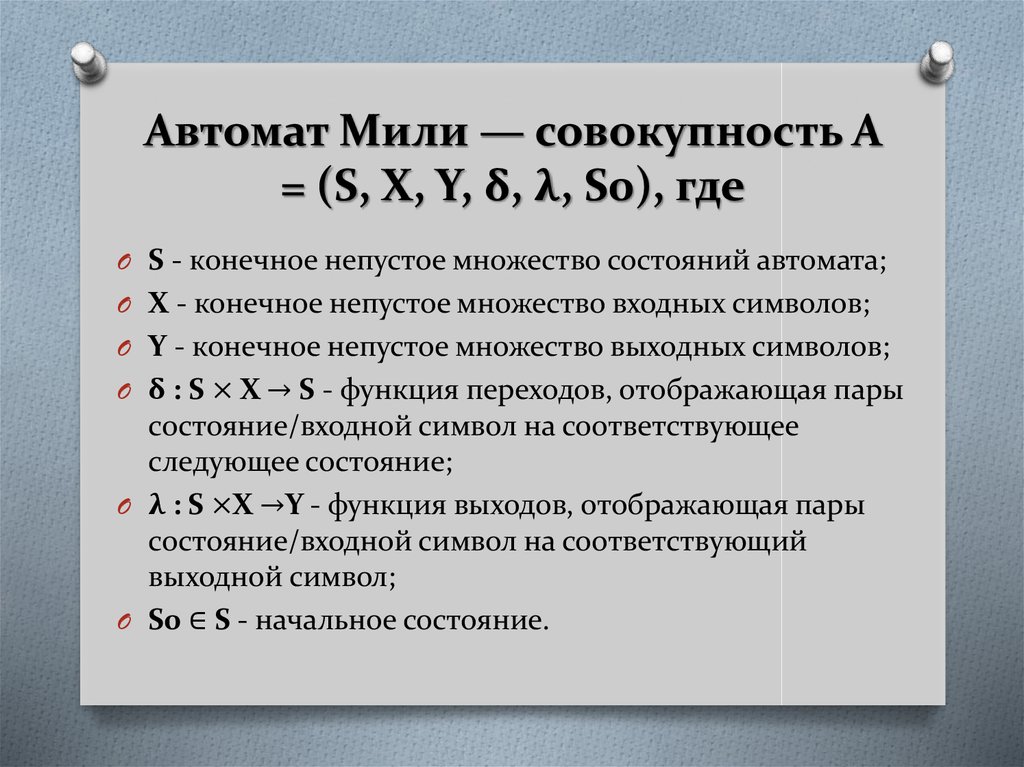 Автомат миля