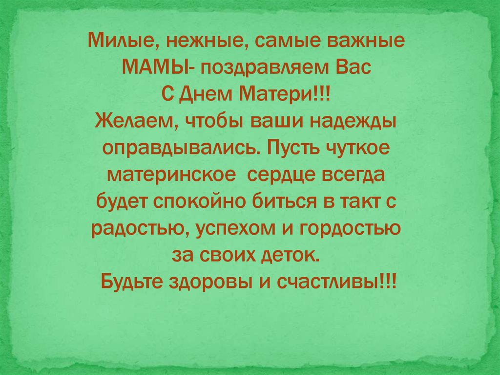 День матери - презентация онлайн