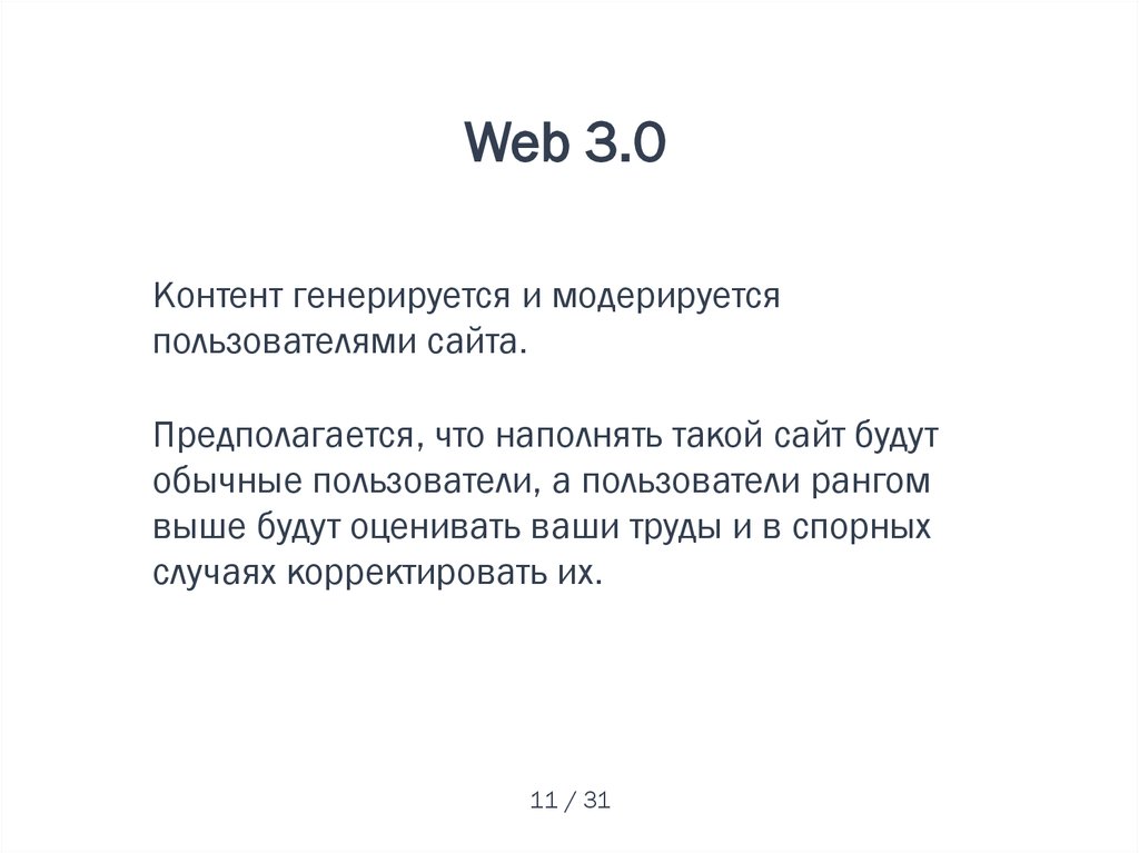 Web 3.0 
