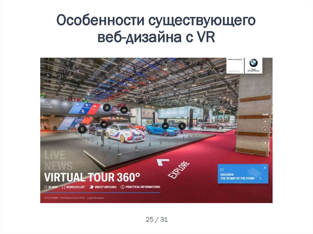 Особенности существующего веб-дизайна с VR