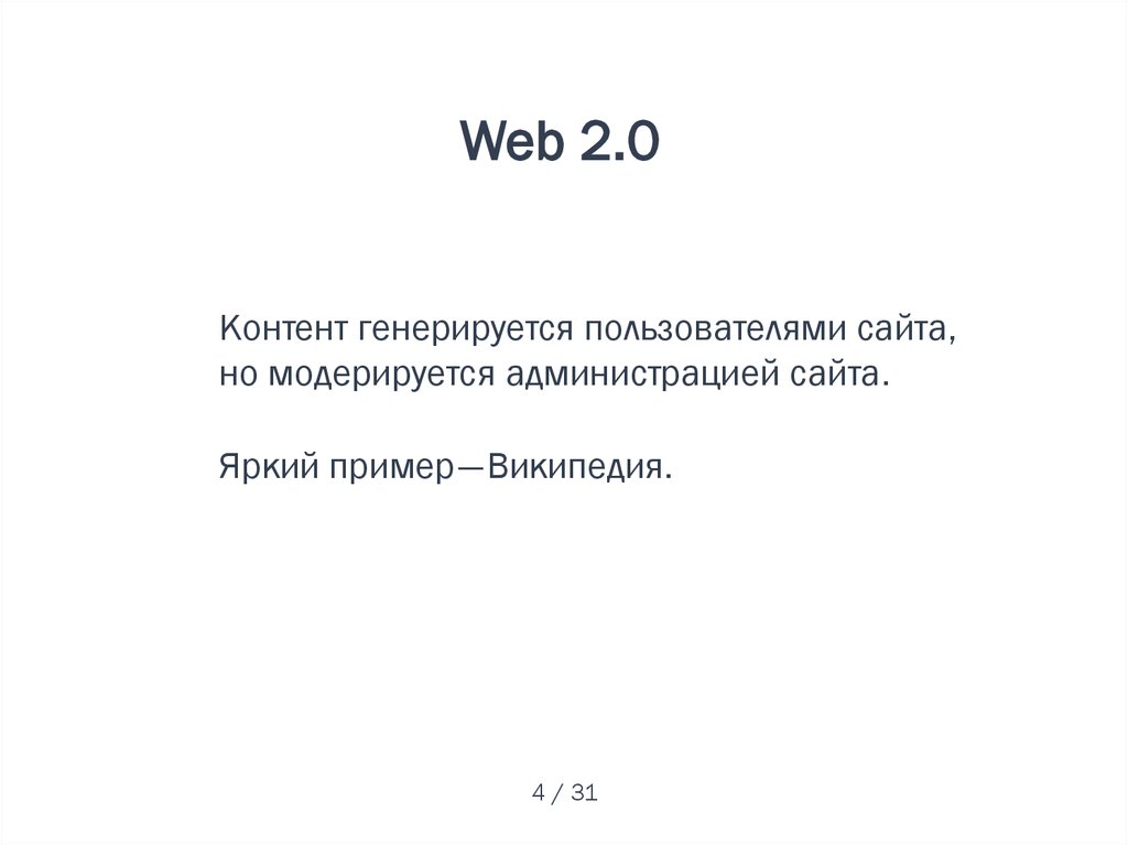 Web 2.0 