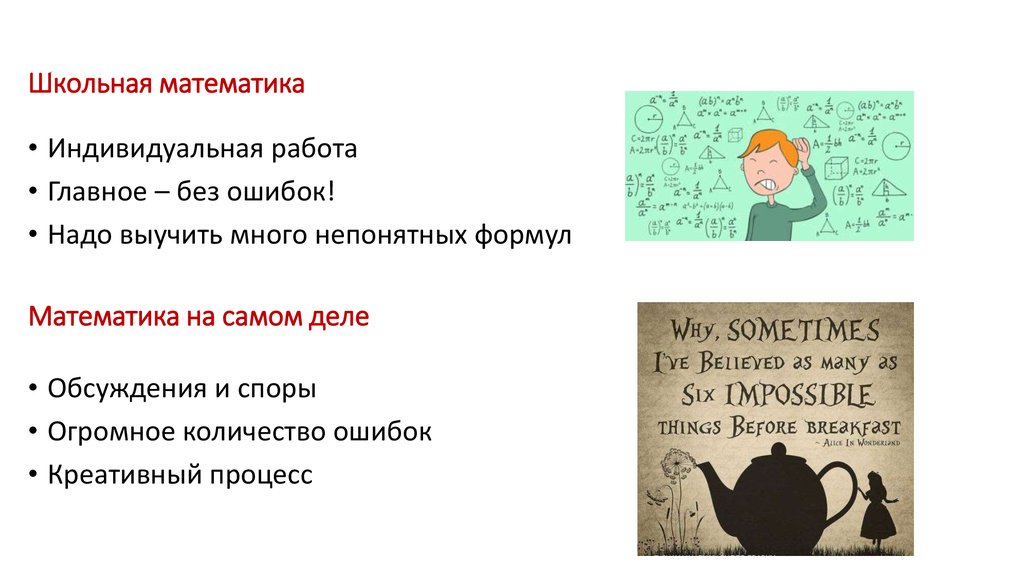 Кому нужна математика. Литвак кому нужна математика. Литват "кому нужна математика". Мысль непонятные формулы. Высшая математика индивидуальные задания