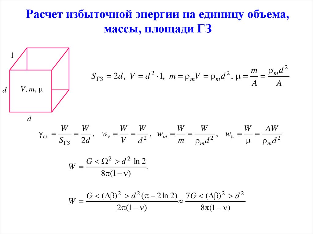 Масса на площадь