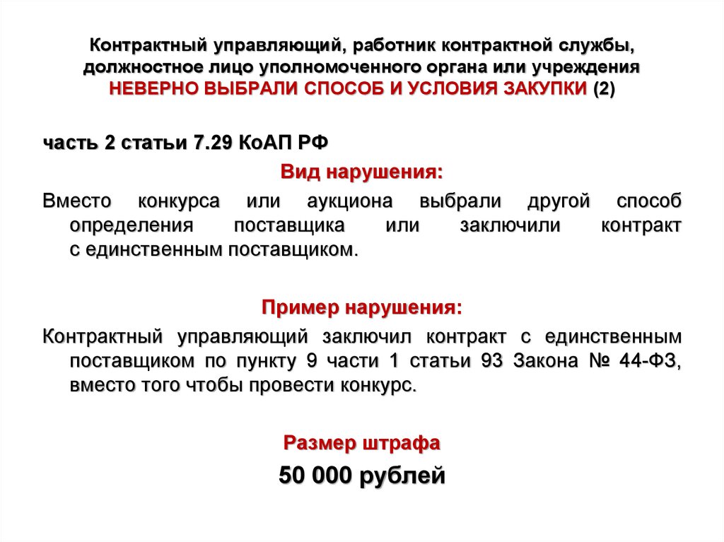 Резюме контрактного управляющего по 44 фз образец