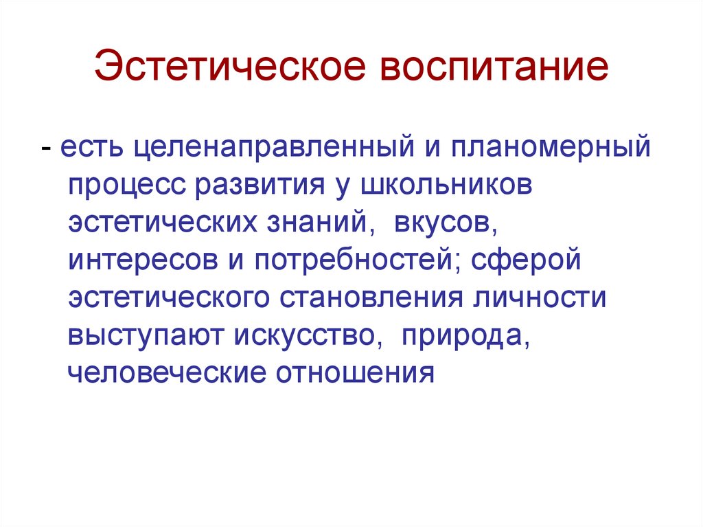 Эстетическая система