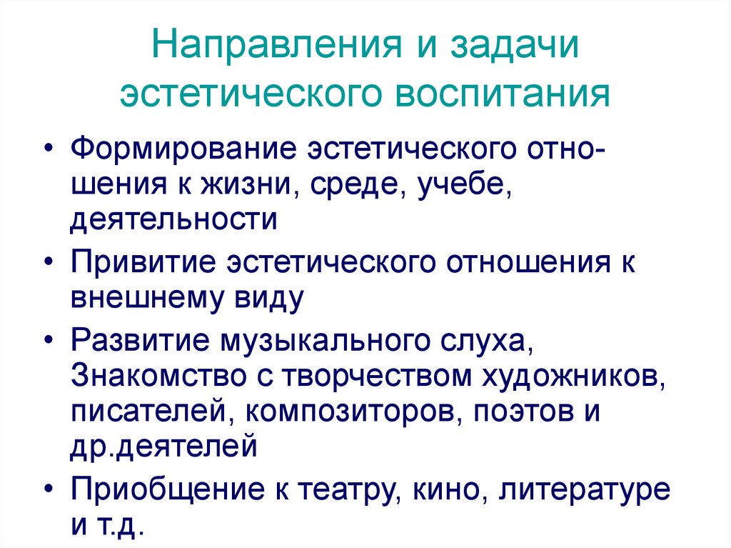 Эстетические задачи