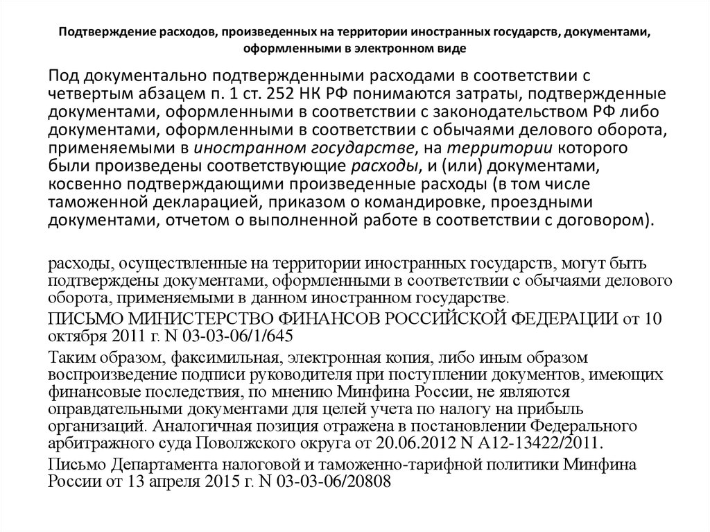 Подтверждение расходов. Подтверждение транспортных расходов. Документы подтверждающие расходы. Письмо о подтверждении расходов. Расходы документальное подтверждение.