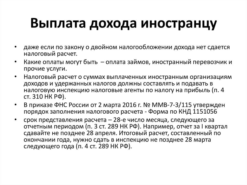 Налоговые поступления выплаты по международным. Выплата дохода. Доходы для пособий. Выплачено доходов. Источники дохода для иностранного гражданина.