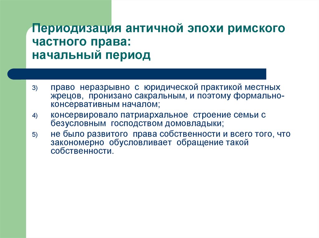 Презентация по римскому частному праву