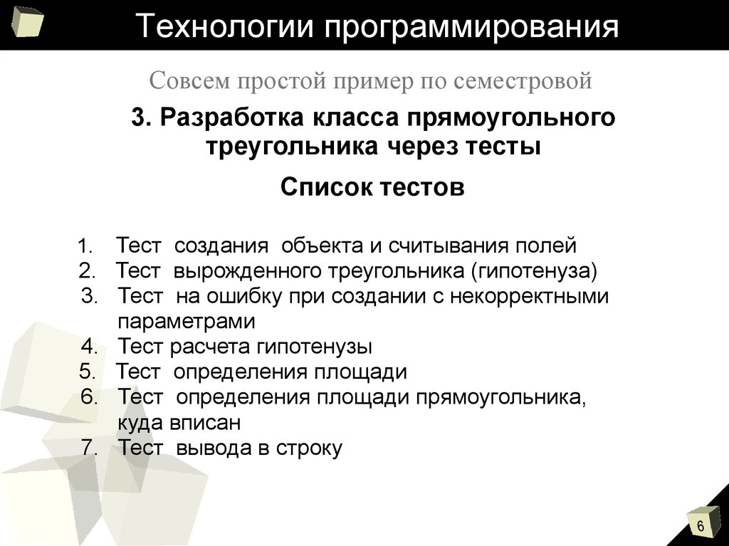 Технологии программирования. Технологии программирования презентация. Тест по теме технологии программирования. Технологии программирования примеры. Технологии программирования темы рефератов.