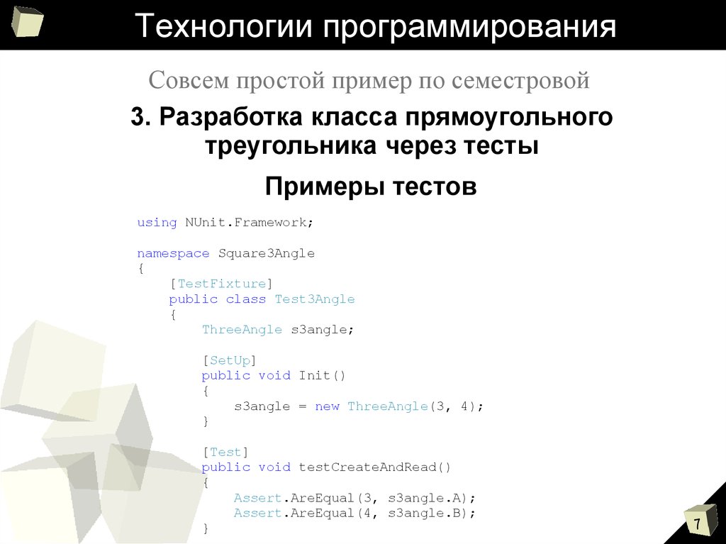 Технологии программирования презентация