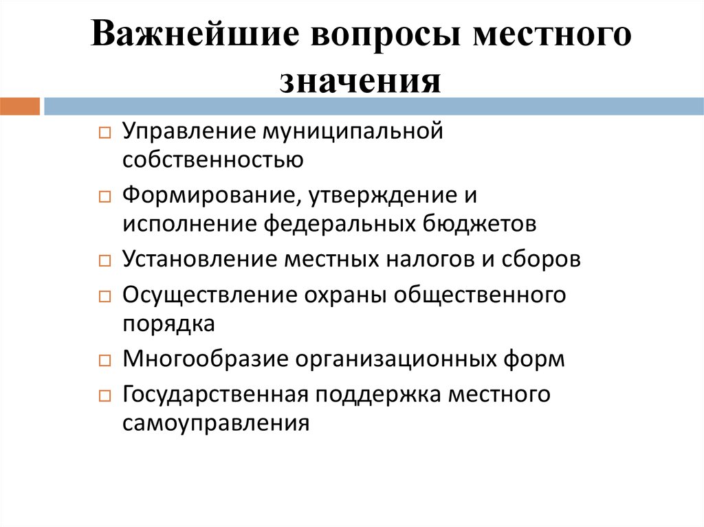 Вопросы местного значения муниципального района презентация